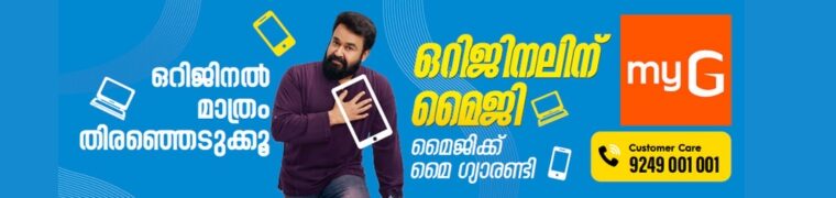 myg-jan-advt_186_1290